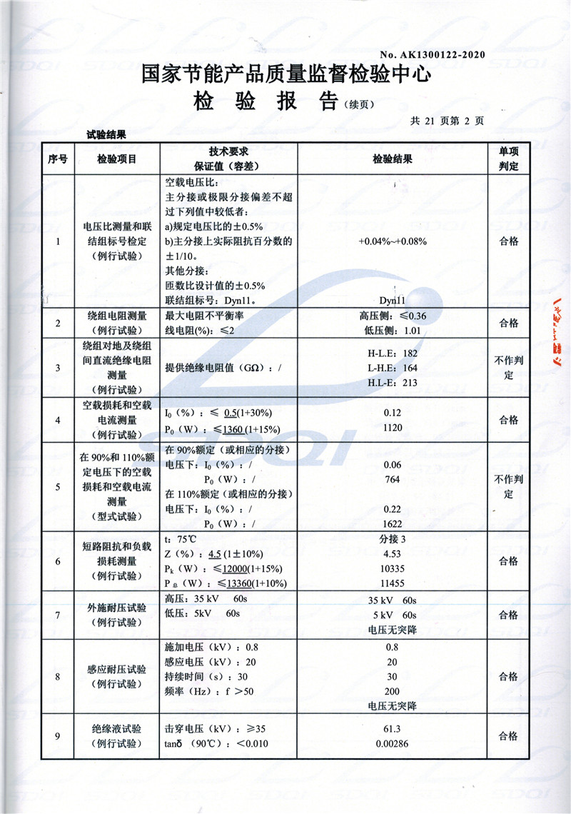 高低压试验报告-S11-1250武宣武宣武宣油浸式变压器-2.jpg